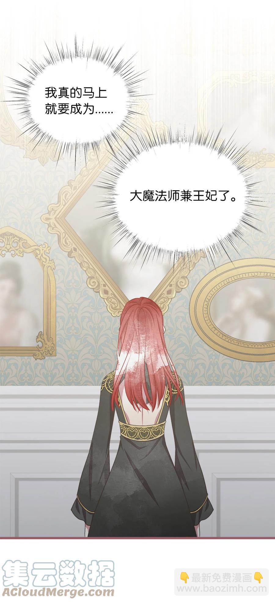 🍘我加热了魔王的冷血 83 大魔法师的即位仪式开始 第25页