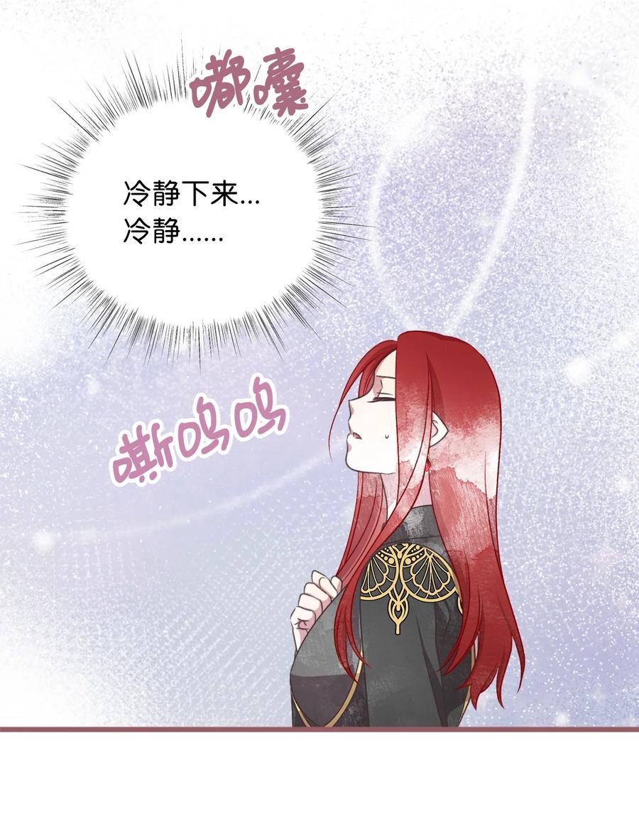 🍘我加热了魔王的冷血 83 大魔法师的即位仪式开始 第27页