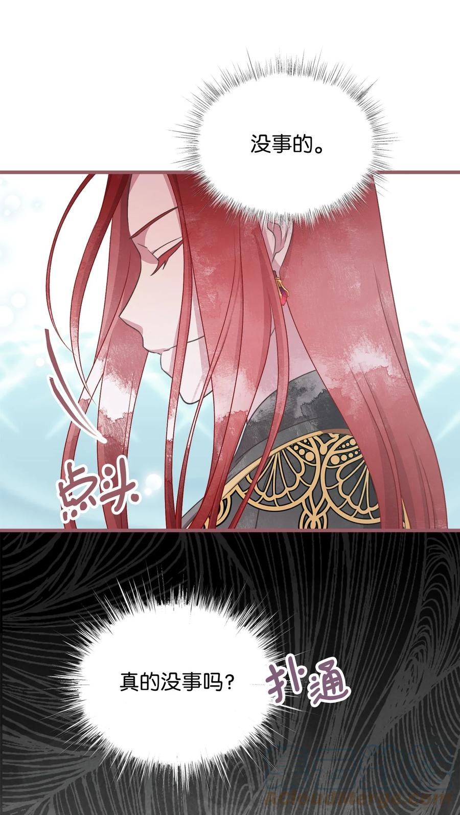 🍘我加热了魔王的冷血 83 大魔法师的即位仪式开始 第28页
