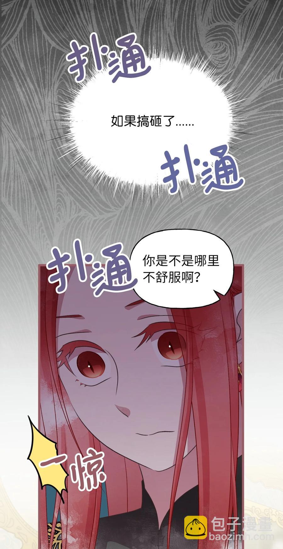 🍘我加热了魔王的冷血 83 大魔法师的即位仪式开始 第29页