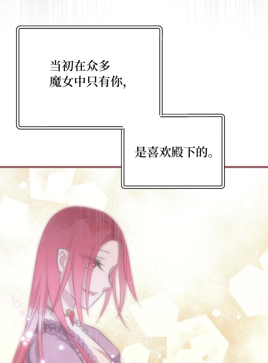 🍘我加热了魔王的冷血 83 大魔法师的即位仪式开始 第3页