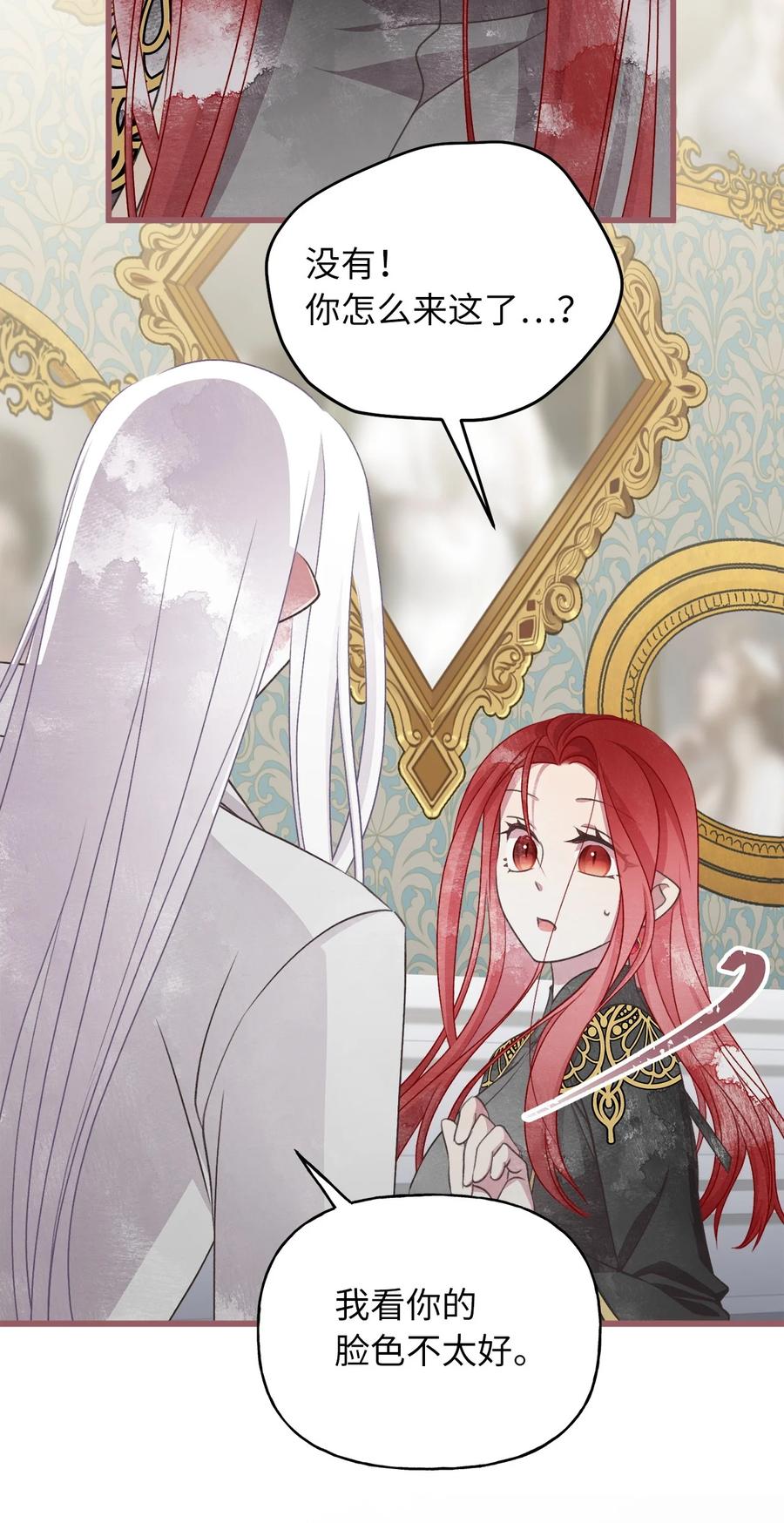🍘我加热了魔王的冷血 83 大魔法师的即位仪式开始 第30页
