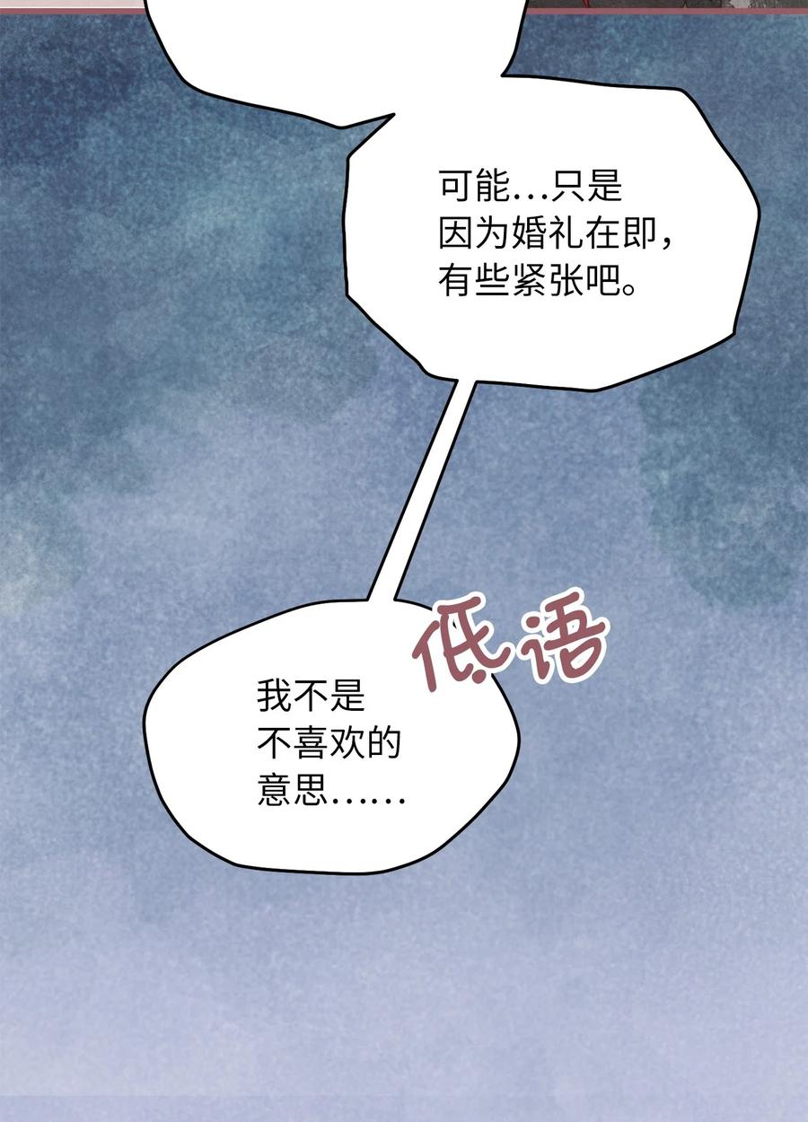🍘我加热了魔王的冷血 83 大魔法师的即位仪式开始 第32页