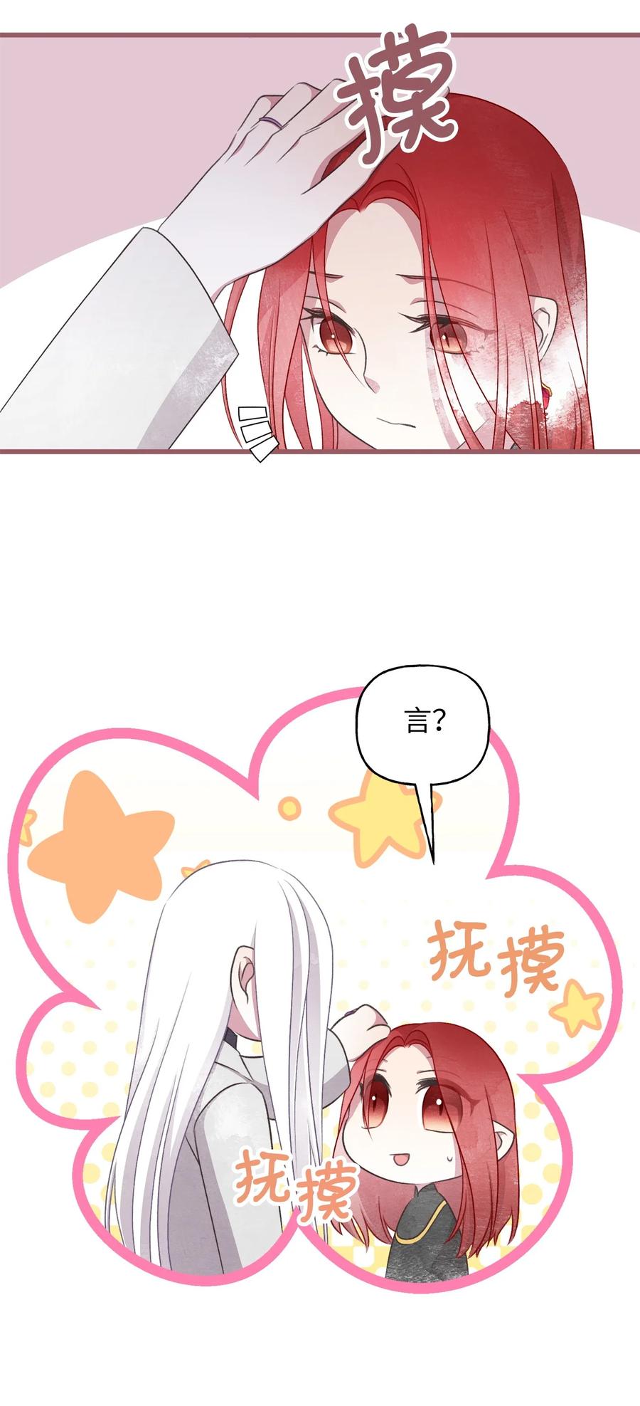 🍘我加热了魔王的冷血 83 大魔法师的即位仪式开始 第35页