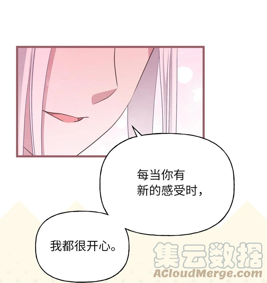 🍘我加热了魔王的冷血 83 大魔法师的即位仪式开始 第37页