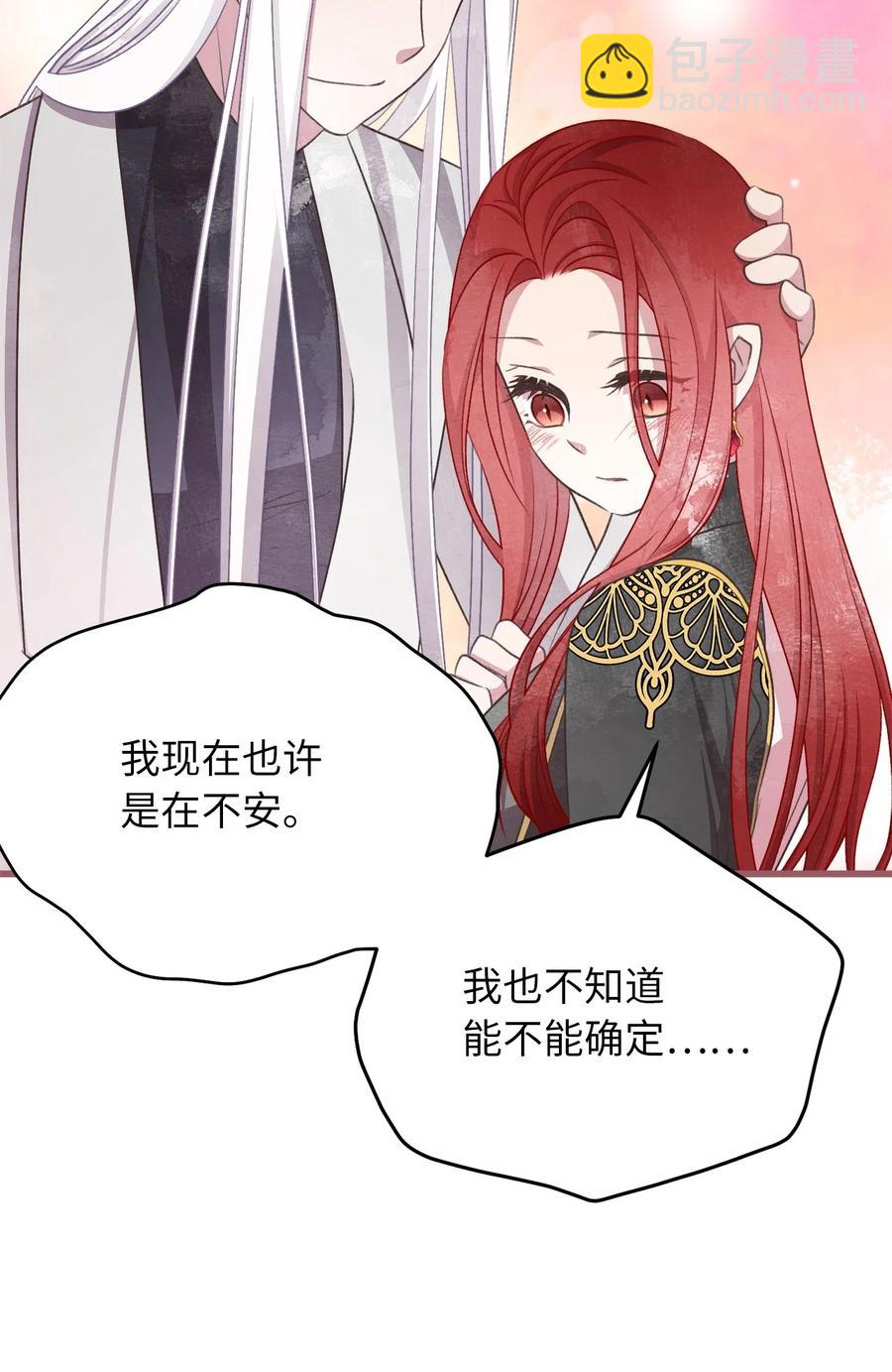 🍘我加热了魔王的冷血 83 大魔法师的即位仪式开始 第39页