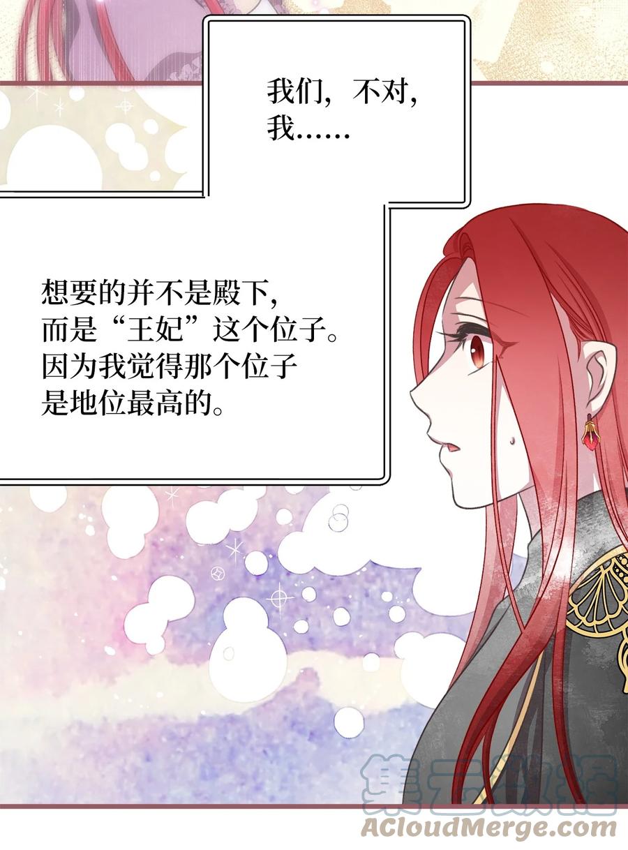🍘我加热了魔王的冷血 83 大魔法师的即位仪式开始 第4页