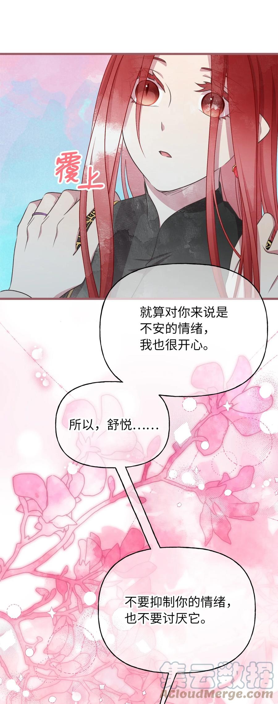 🍘我加热了魔王的冷血 83 大魔法师的即位仪式开始 第40页