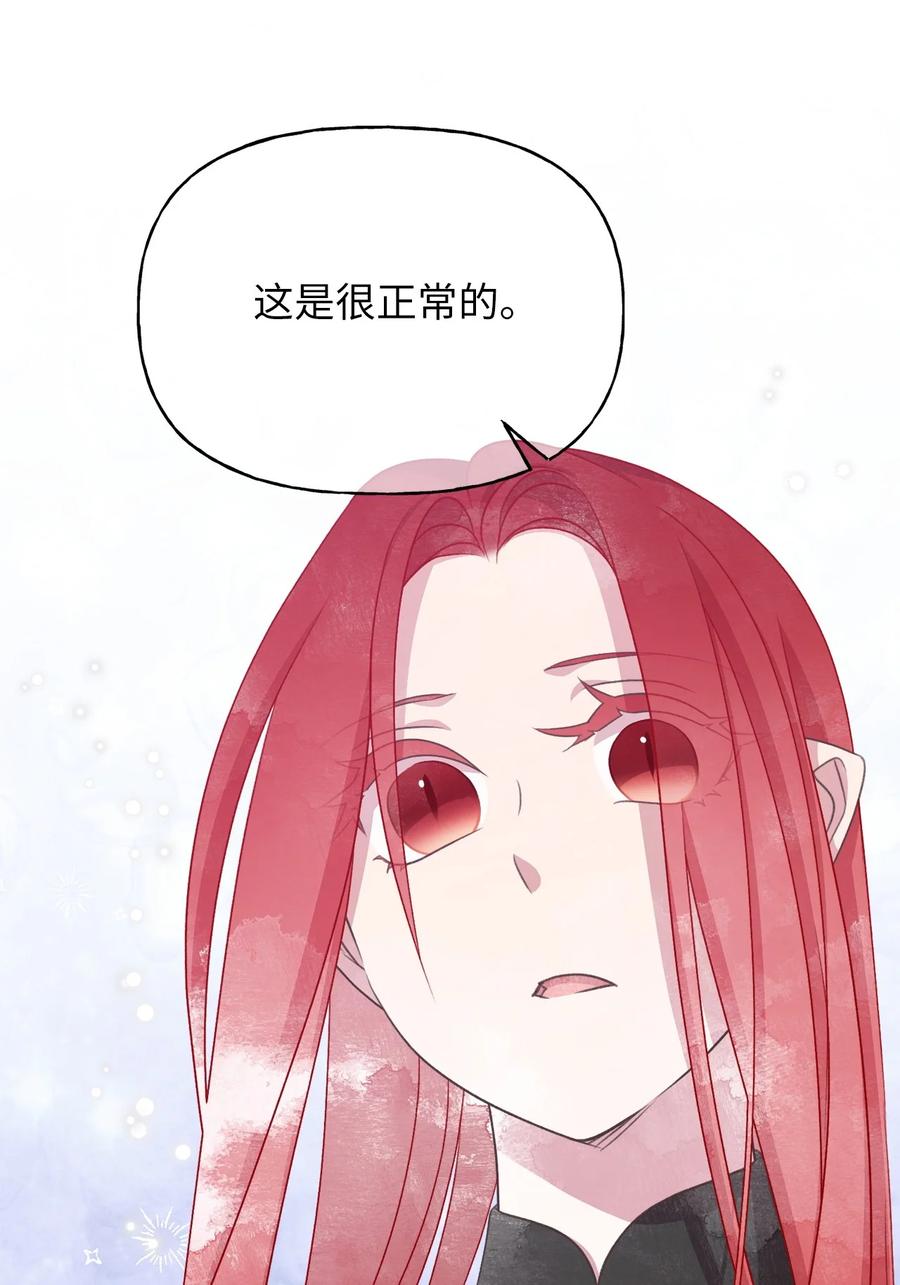 🍘我加热了魔王的冷血 83 大魔法师的即位仪式开始 第42页