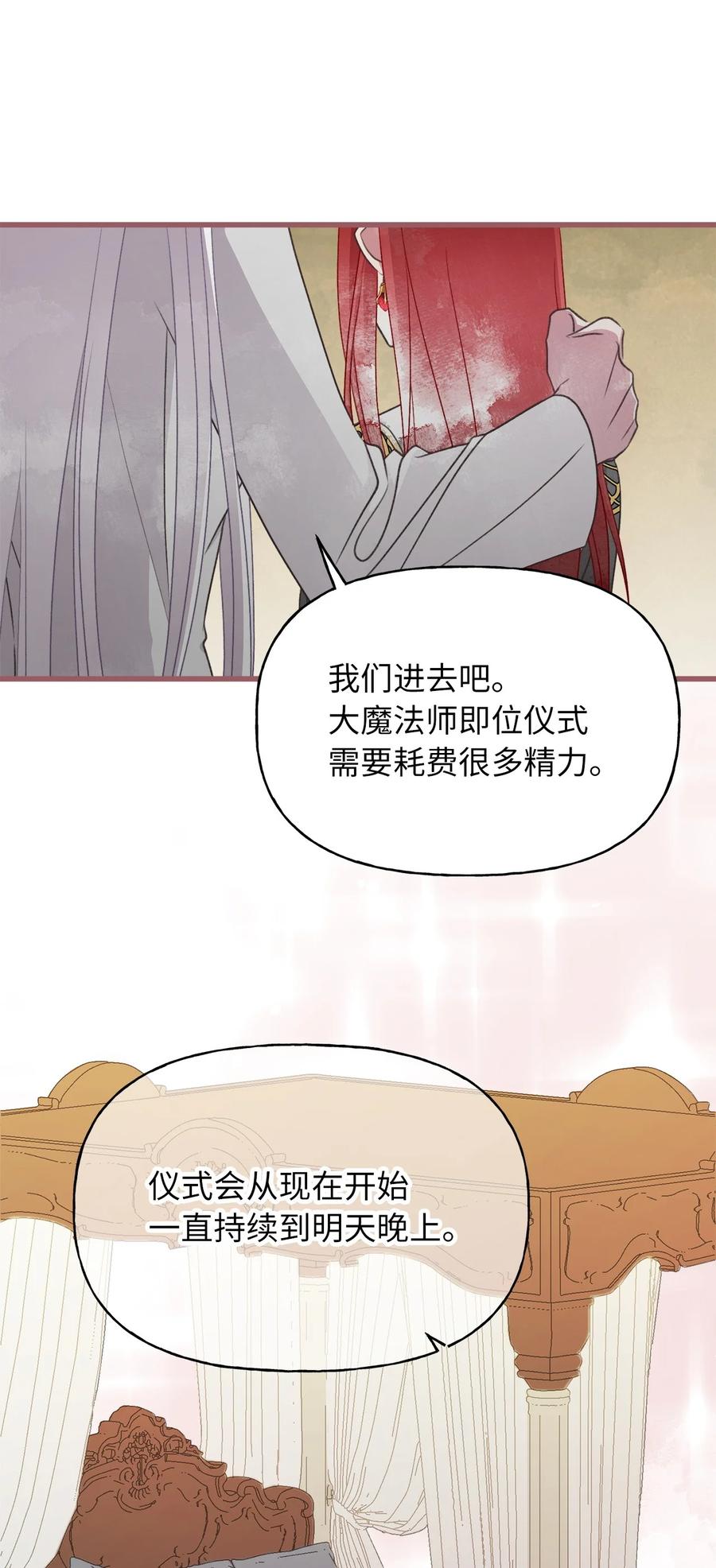 🍘我加热了魔王的冷血 83 大魔法师的即位仪式开始 第44页