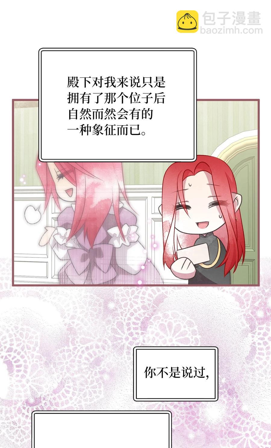 🍘我加热了魔王的冷血 83 大魔法师的即位仪式开始 第5页