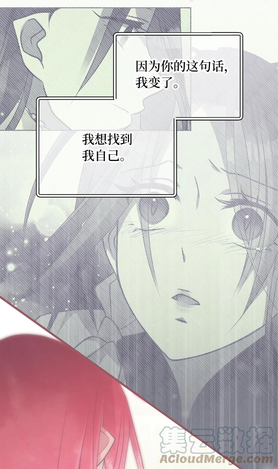 🍘我加热了魔王的冷血 83 大魔法师的即位仪式开始 第7页