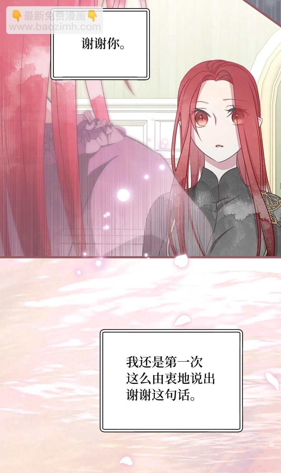 🍘我加热了魔王的冷血 83 大魔法师的即位仪式开始 第8页