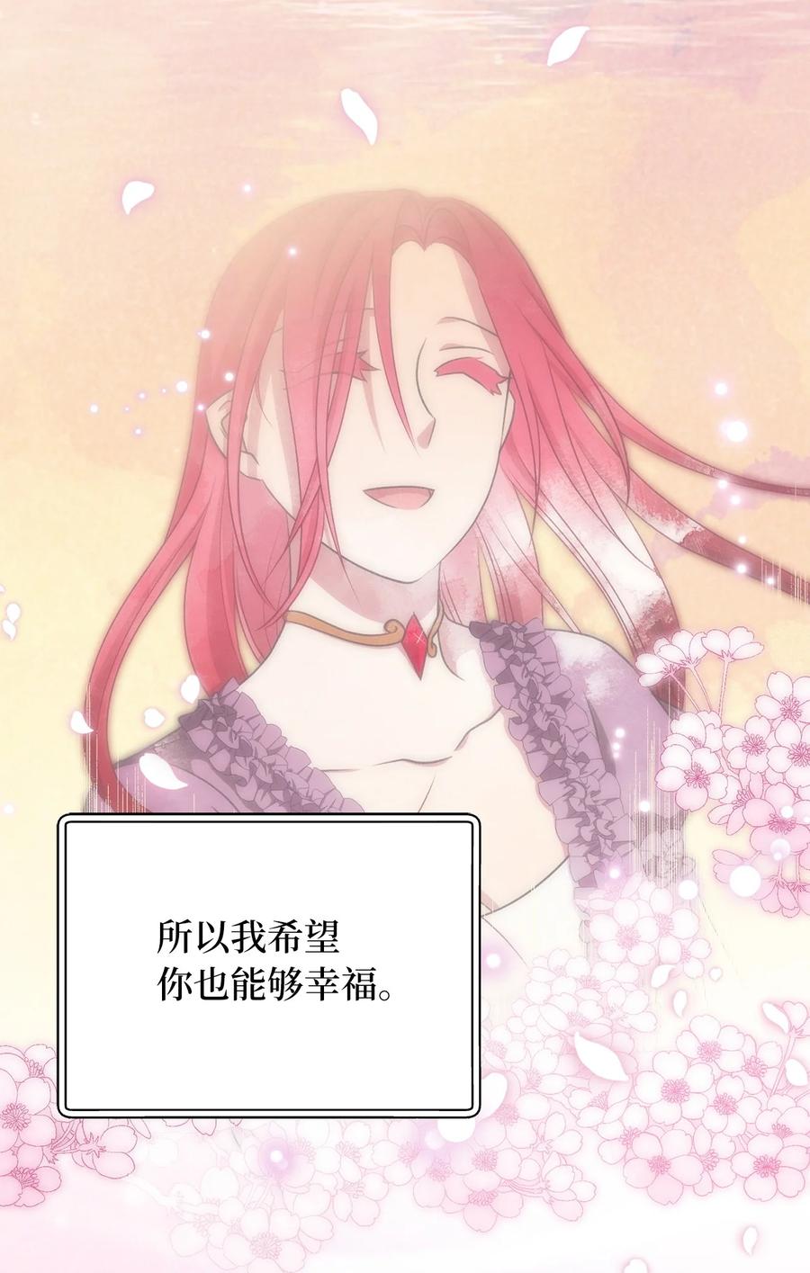 🍘我加热了魔王的冷血 83 大魔法师的即位仪式开始 第9页