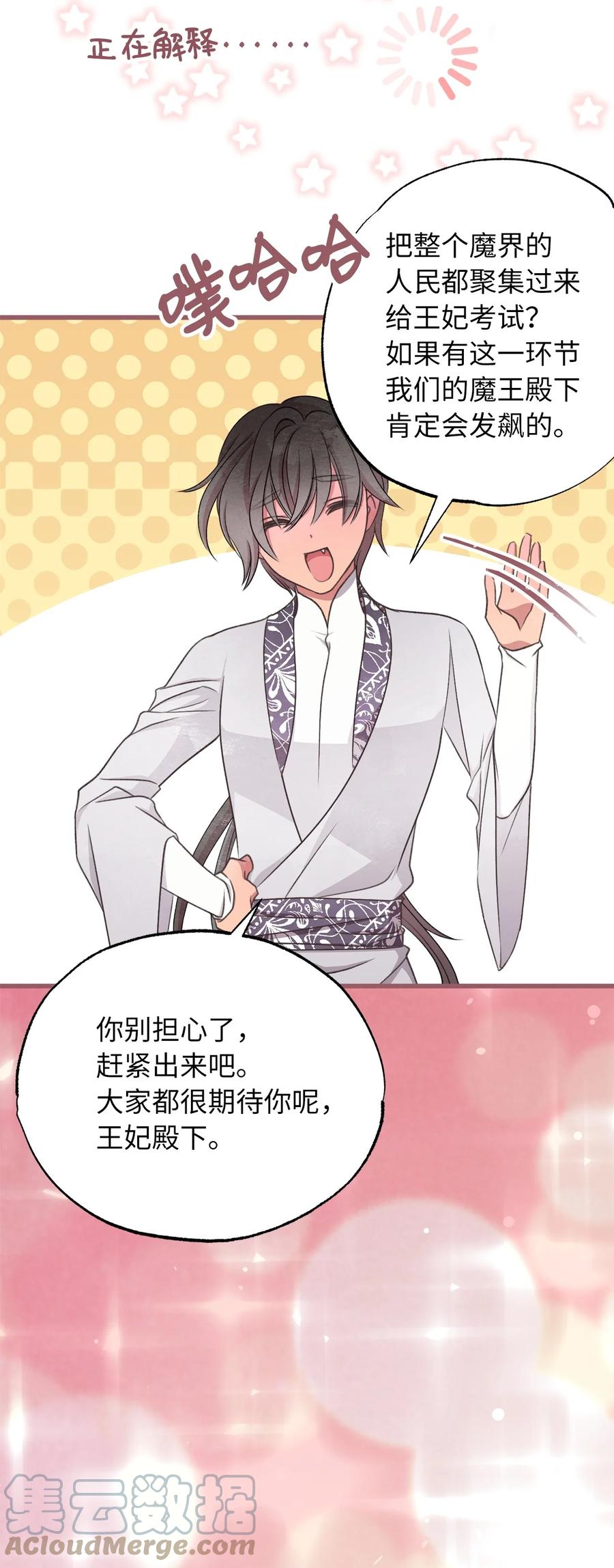 🍘我加热了魔王的冷血 85 魔王的婚礼 第10页