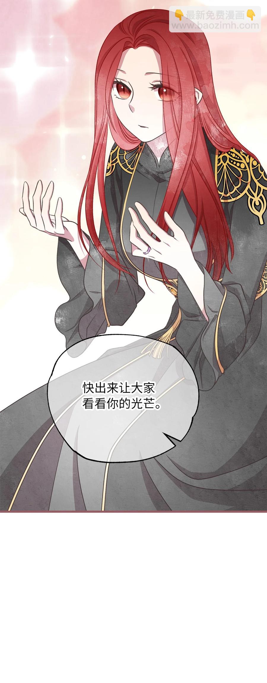 🍘我加热了魔王的冷血 85 魔王的婚礼 第11页
