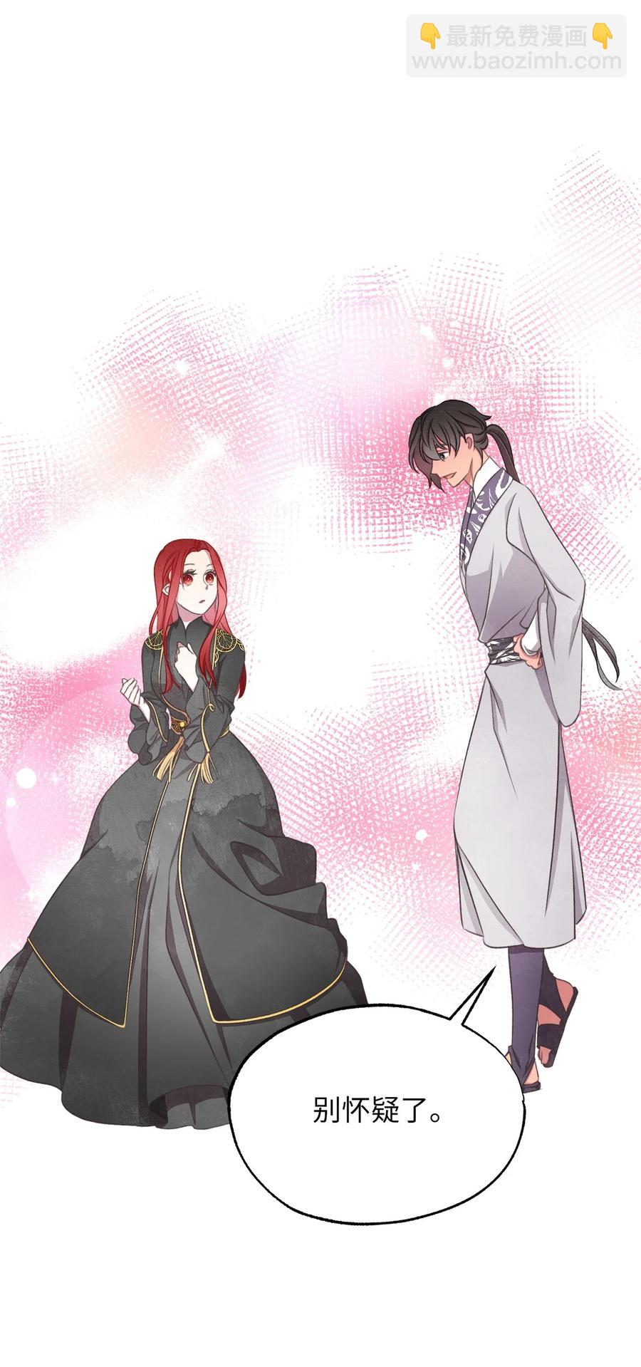 🍘我加热了魔王的冷血 85 魔王的婚礼 第12页