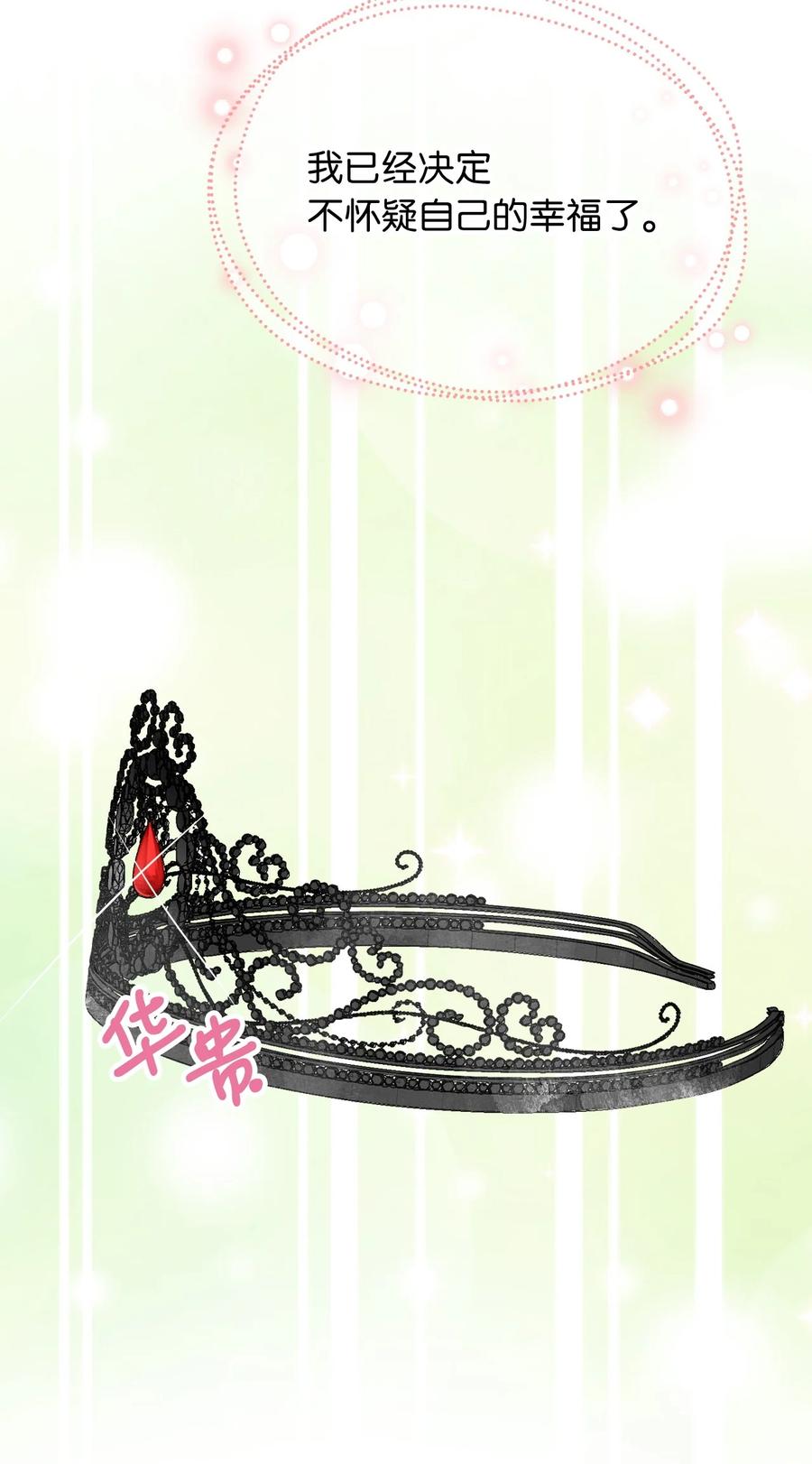 🍘我加热了魔王的冷血 85 魔王的婚礼 第14页