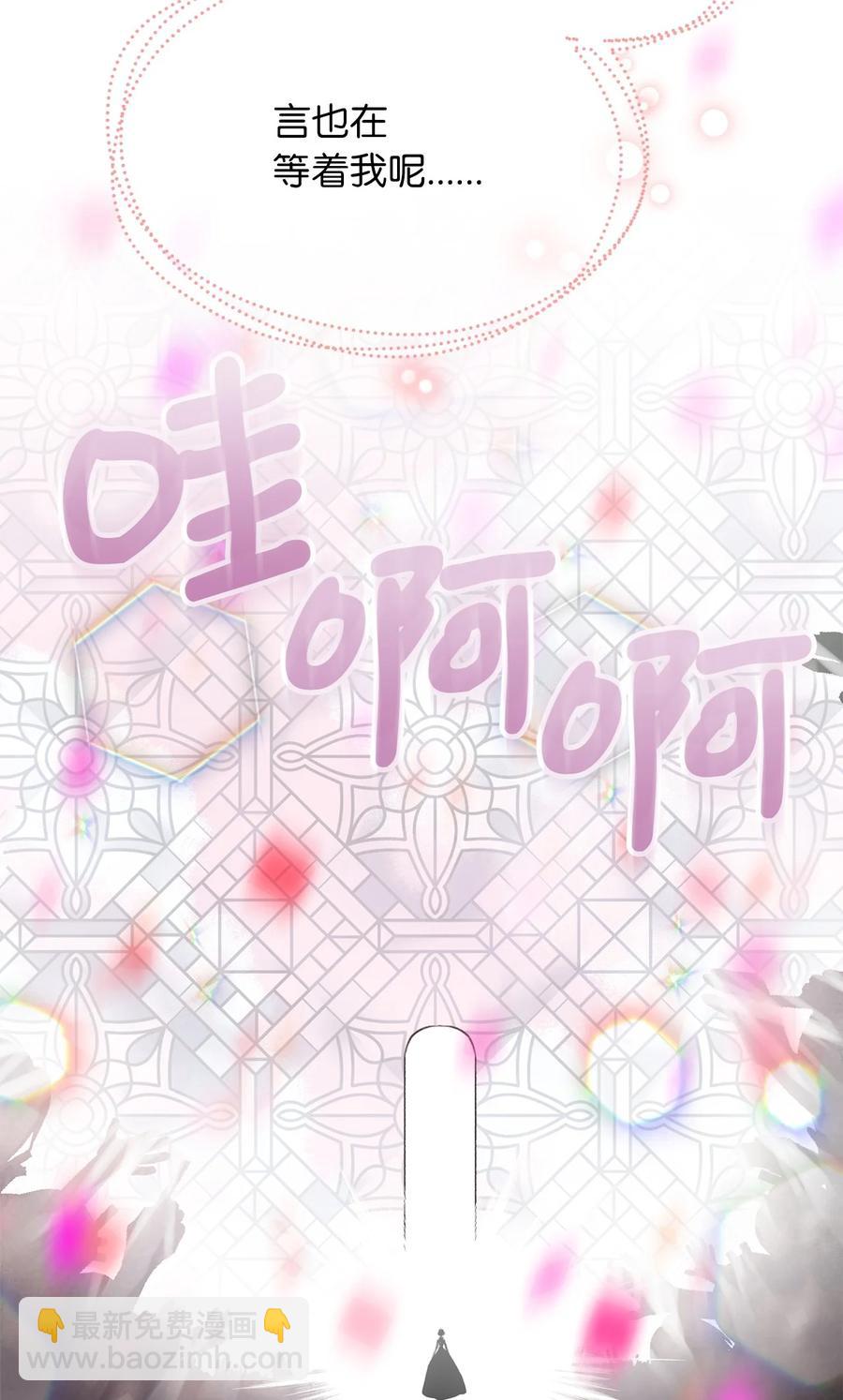 🍘我加热了魔王的冷血 85 魔王的婚礼 第17页