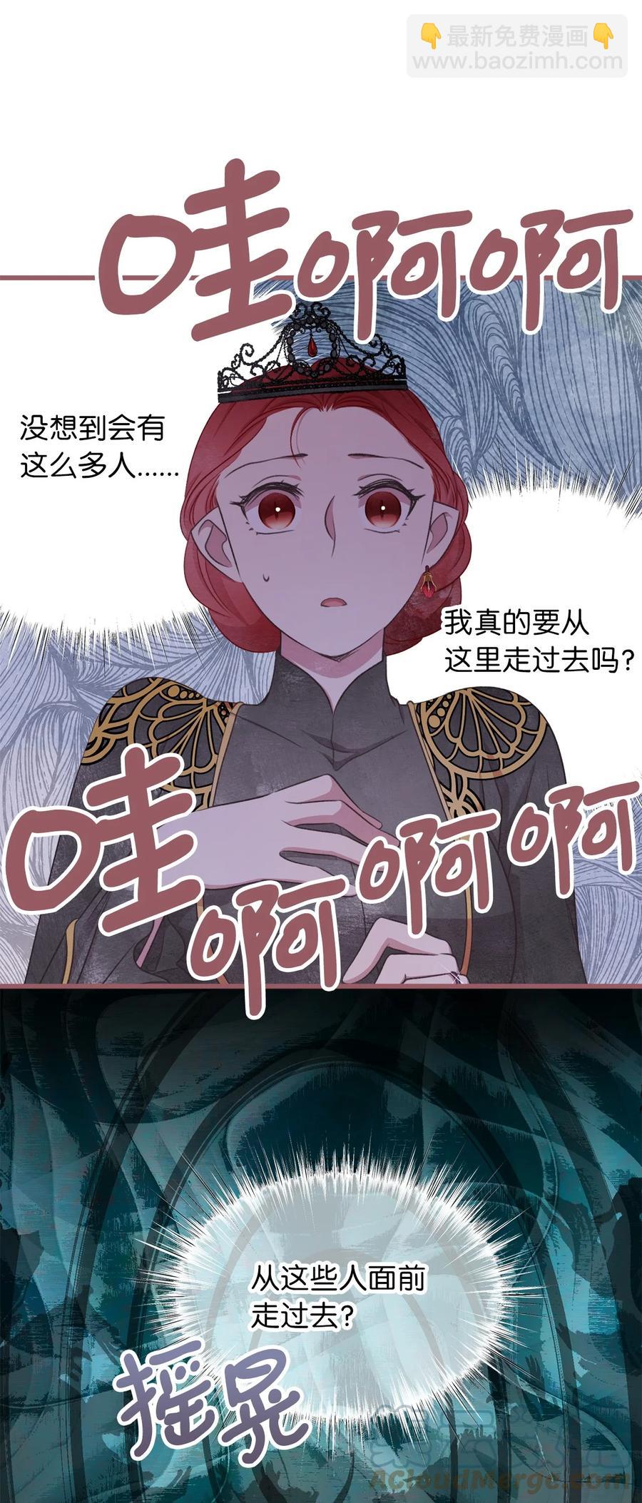 🍘我加热了魔王的冷血 85 魔王的婚礼 第19页