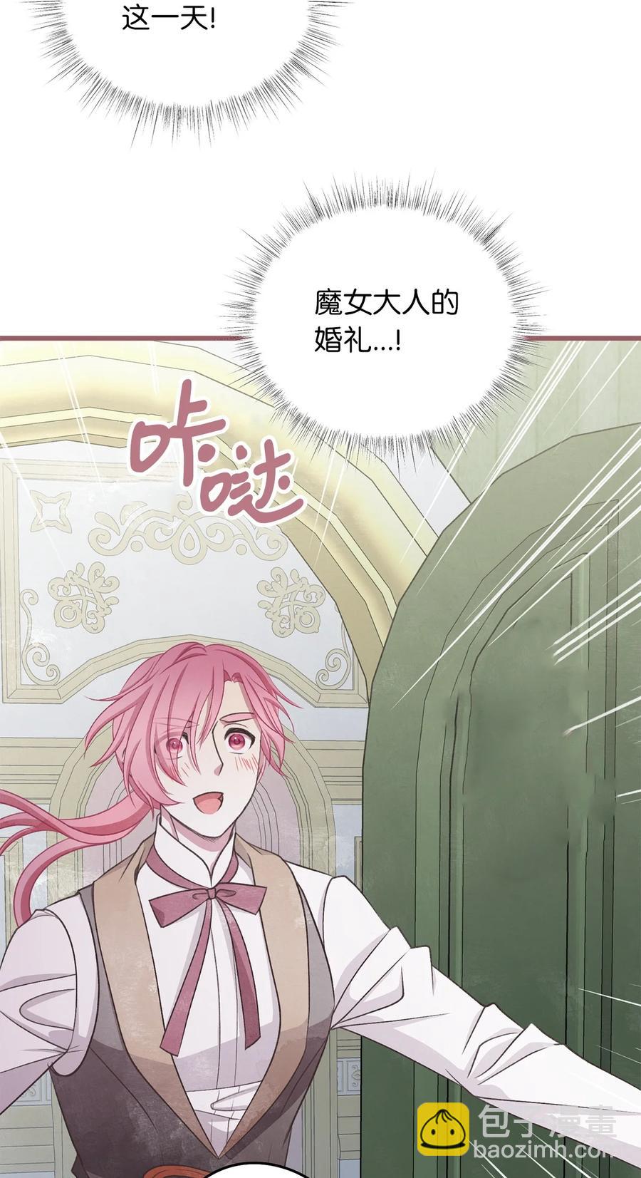 🍘我加热了魔王的冷血 85 魔王的婚礼 第2页