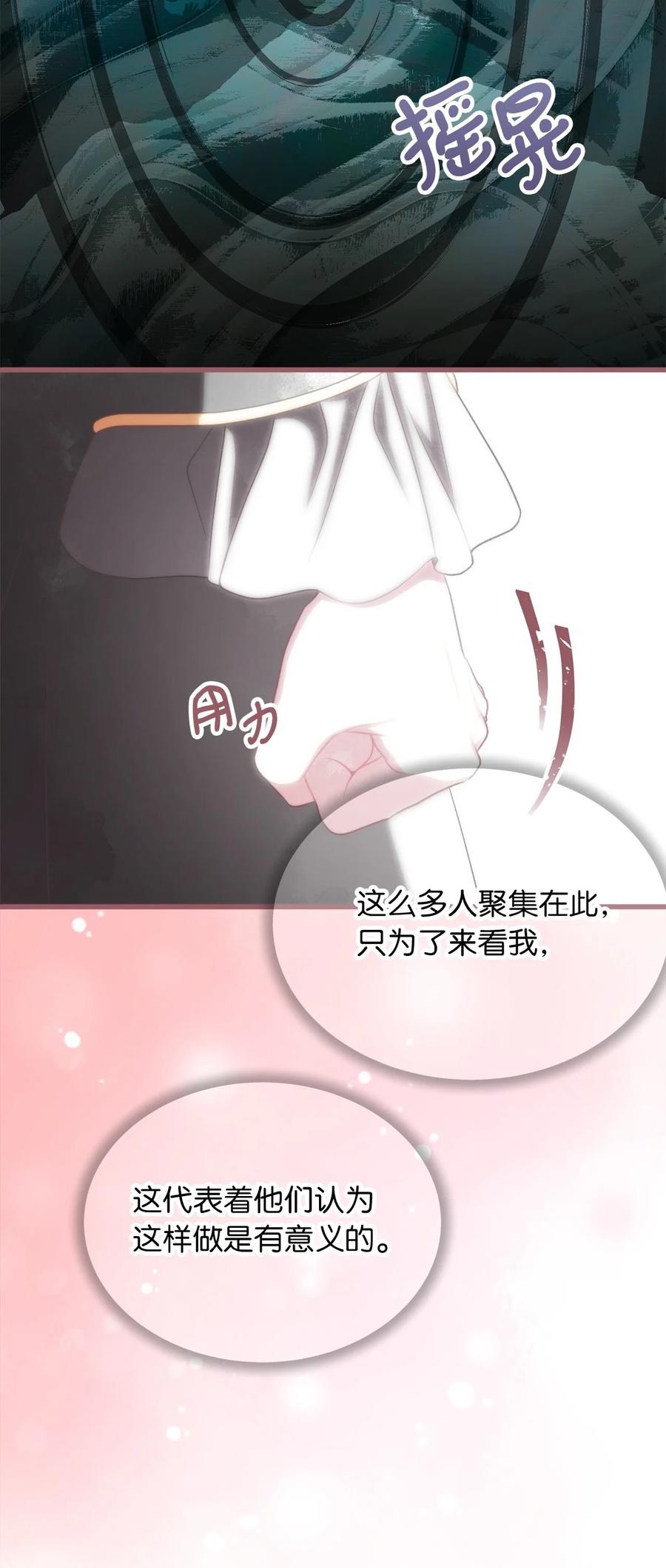 🍘我加热了魔王的冷血 85 魔王的婚礼 第20页