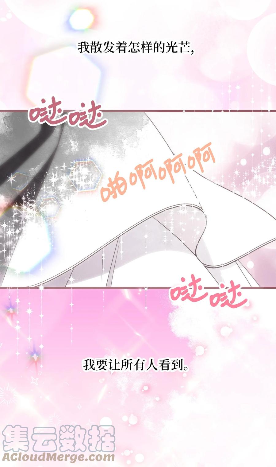 🍘我加热了魔王的冷血 85 魔王的婚礼 第25页