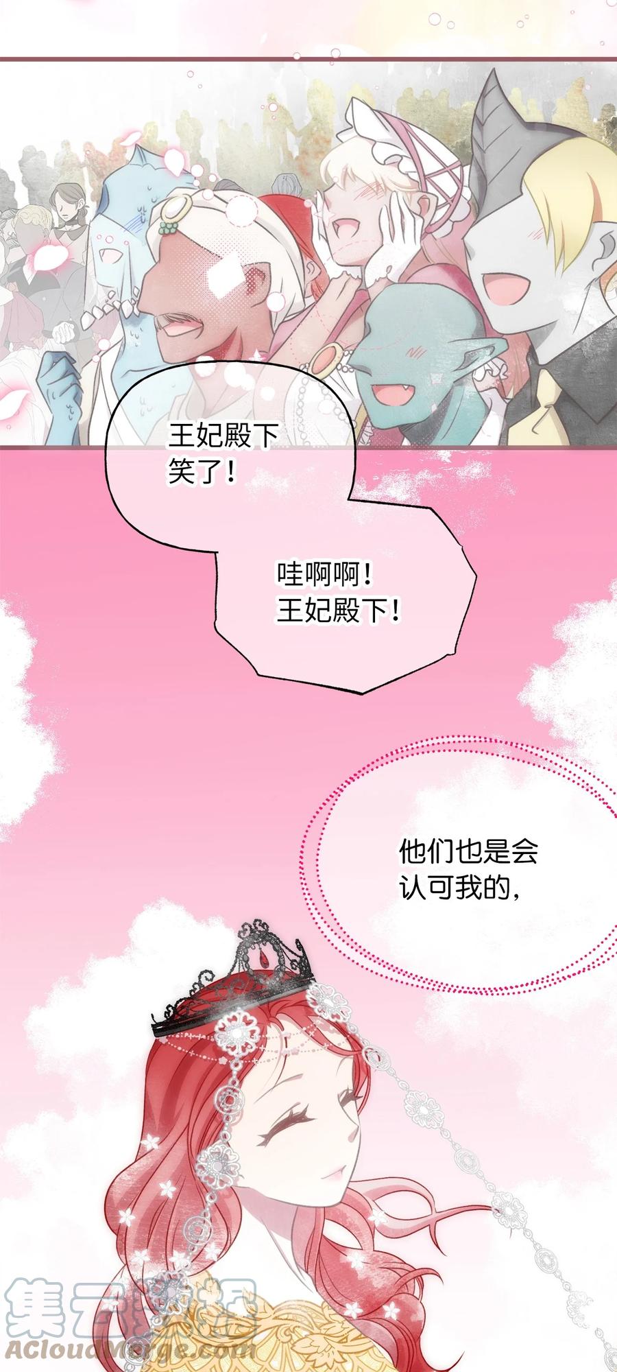 🍘我加热了魔王的冷血 85 魔王的婚礼 第28页