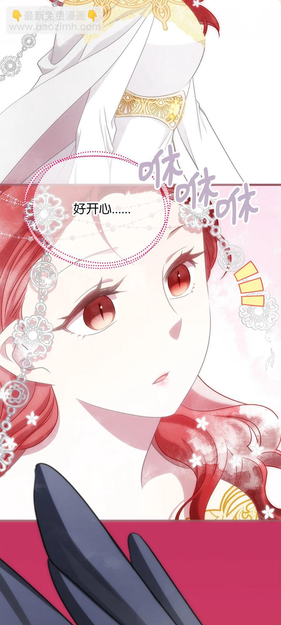 🍘我加热了魔王的冷血 85 魔王的婚礼 第29页