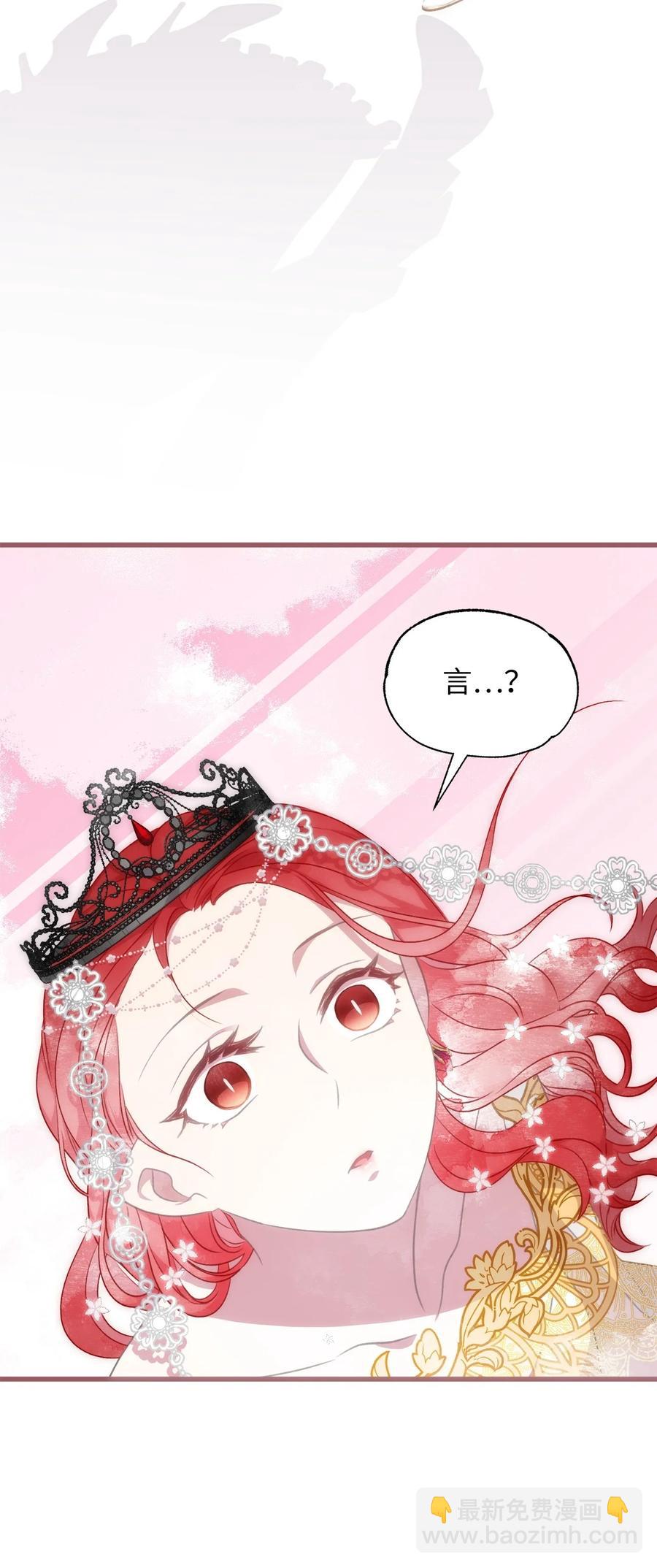 🍘我加热了魔王的冷血 85 魔王的婚礼 第33页