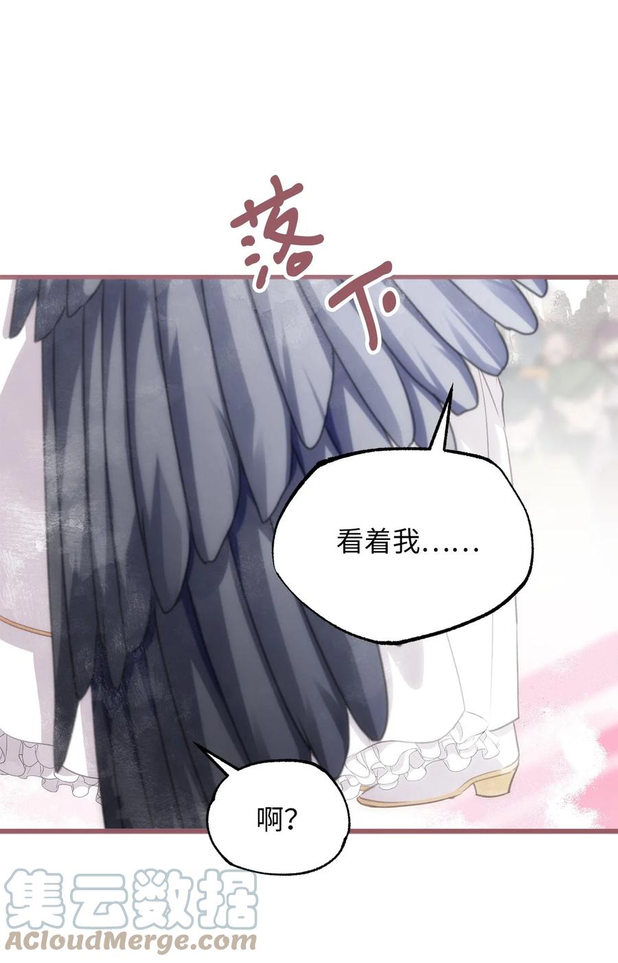 🍘我加热了魔王的冷血 85 魔王的婚礼 第34页