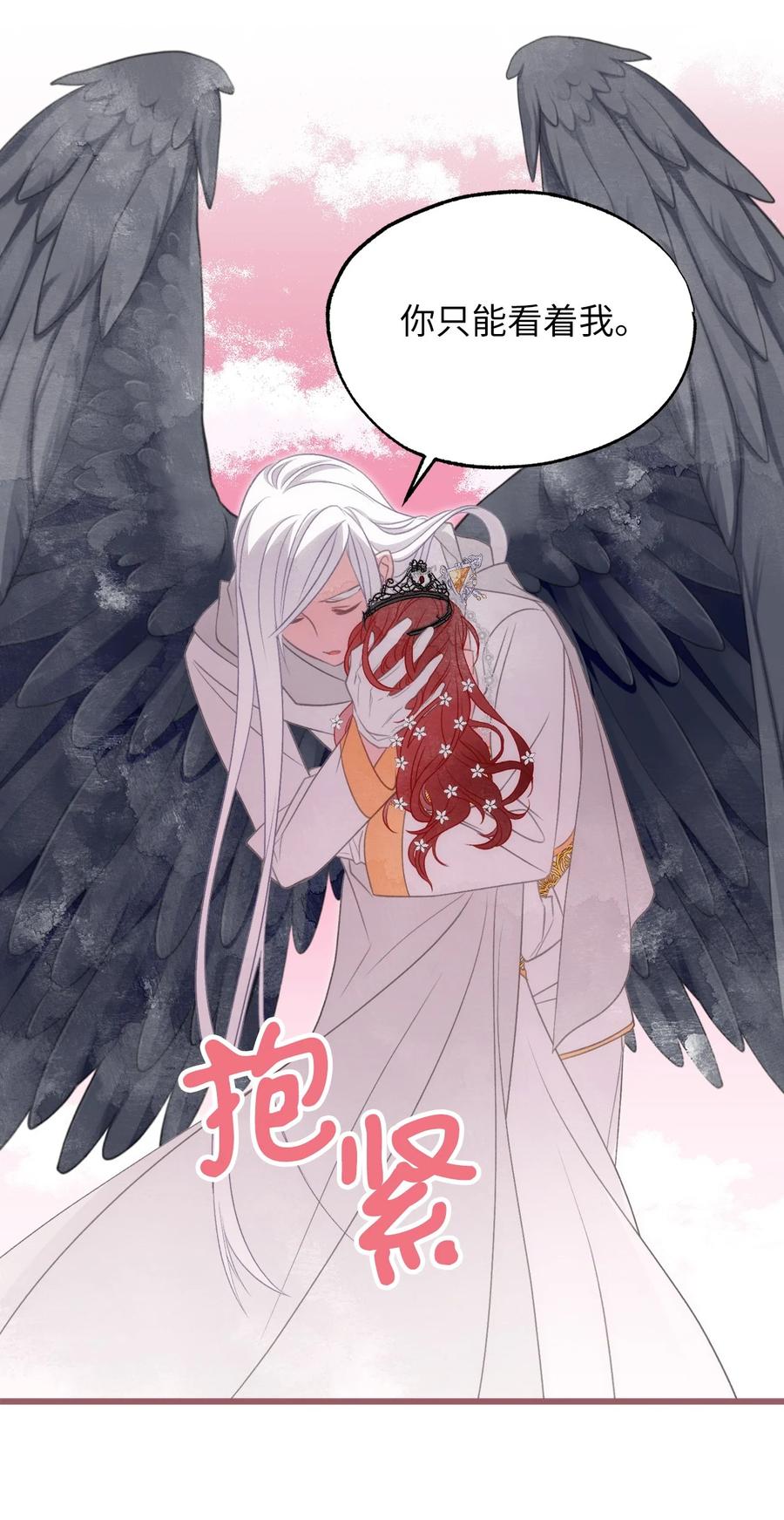 🍘我加热了魔王的冷血 85 魔王的婚礼 第35页