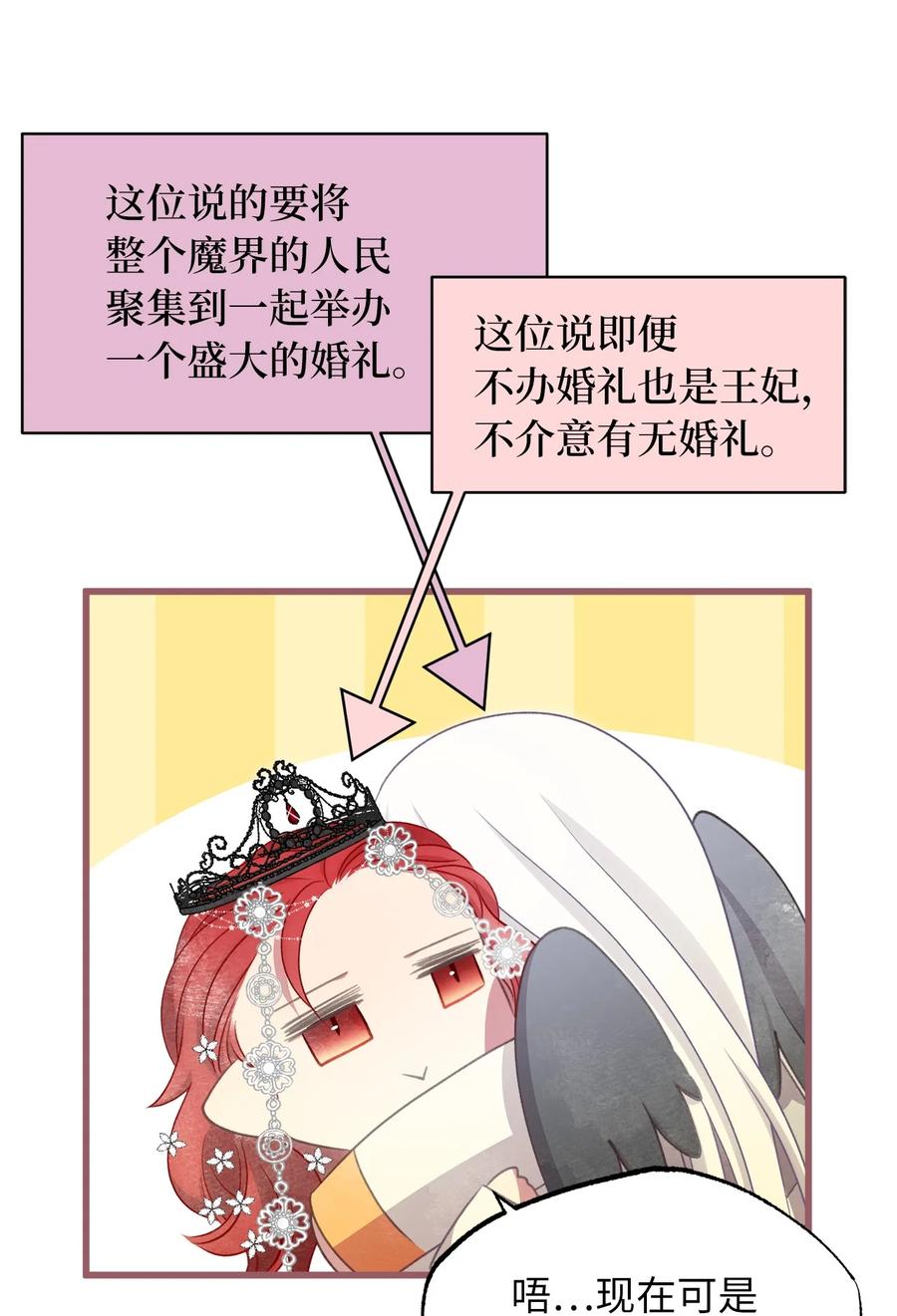 🍘我加热了魔王的冷血 85 魔王的婚礼 第36页