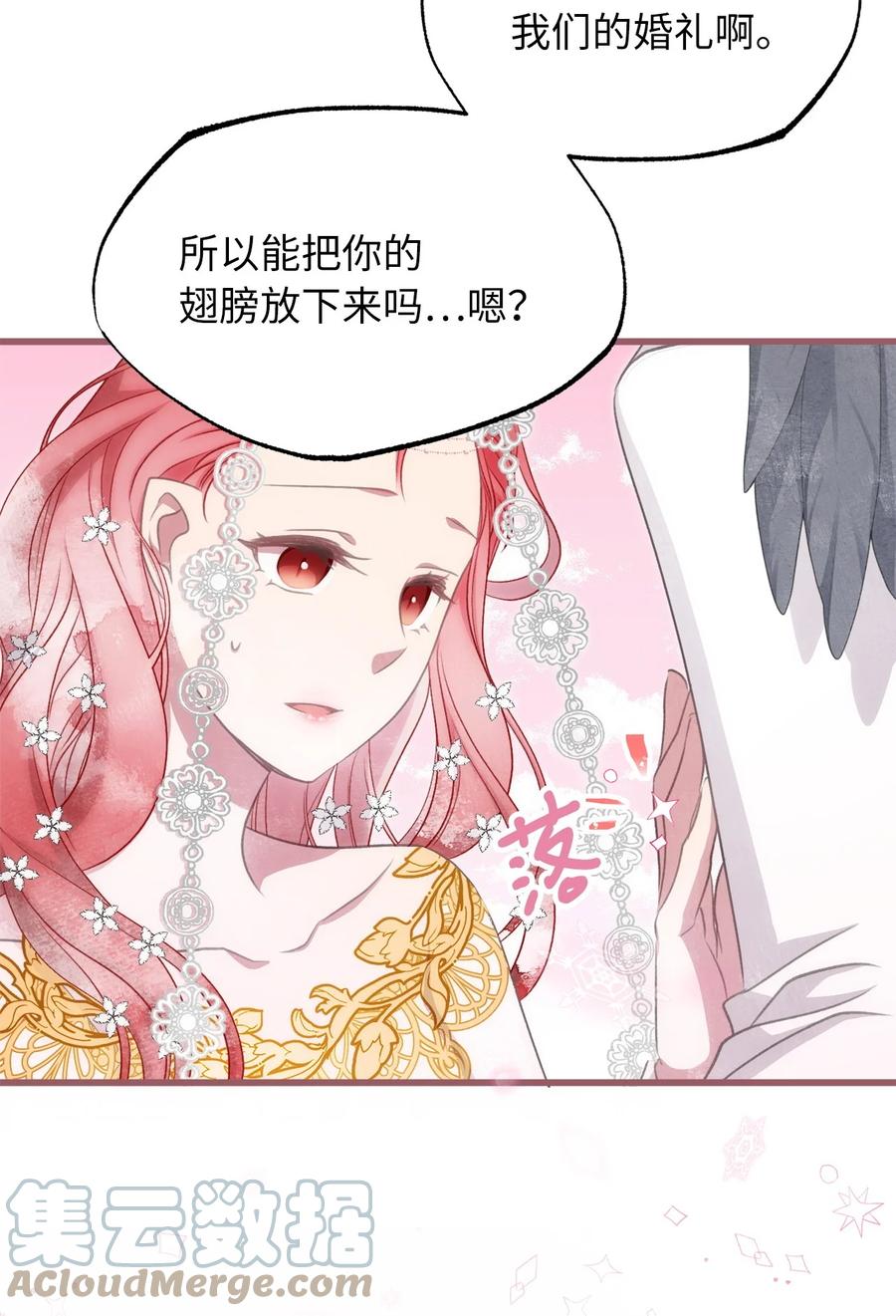 🍘我加热了魔王的冷血 85 魔王的婚礼 第37页