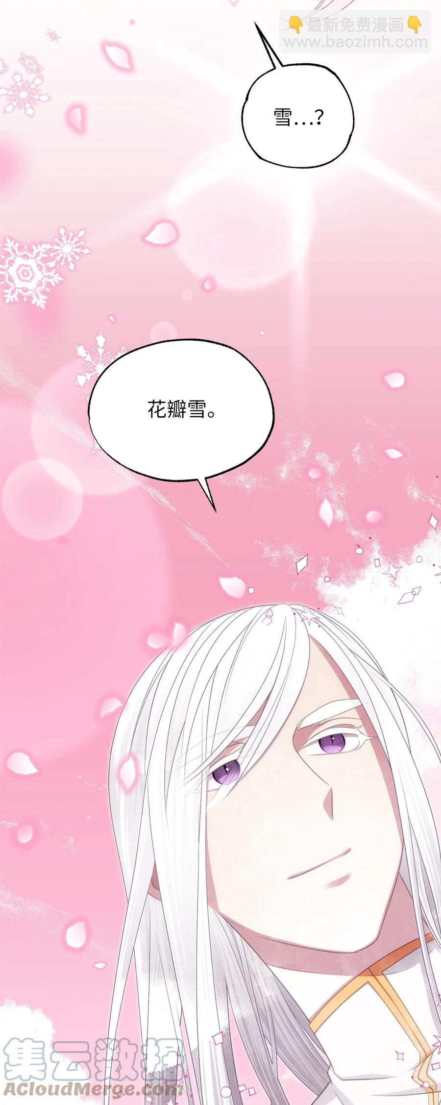 🍘我加热了魔王的冷血 85 魔王的婚礼 第40页