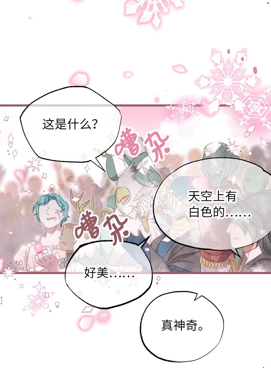 🍘我加热了魔王的冷血 85 魔王的婚礼 第42页
