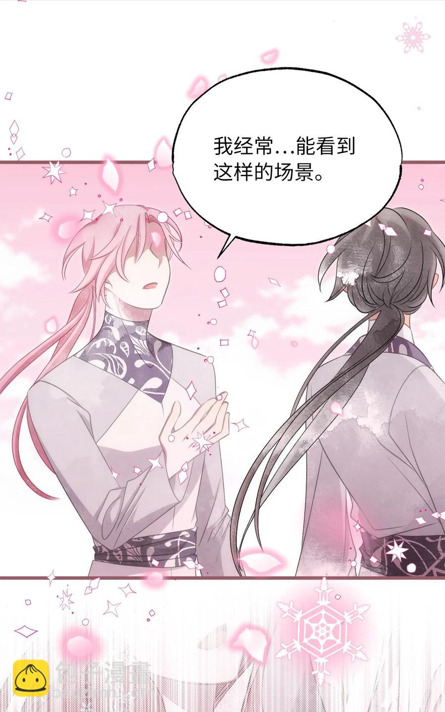 🍘我加热了魔王的冷血 85 魔王的婚礼 第44页