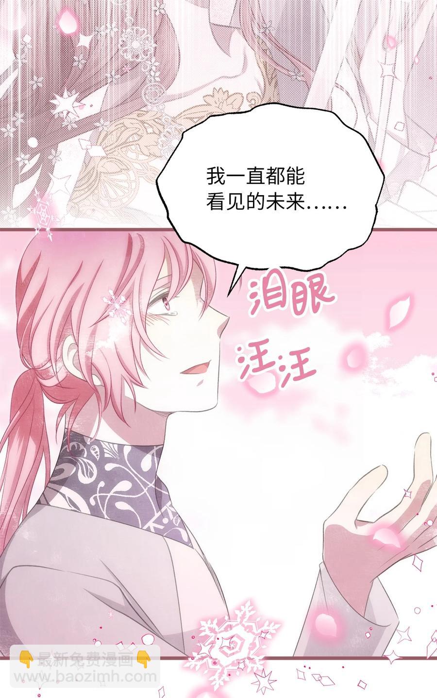 🍘我加热了魔王的冷血 85 魔王的婚礼 第45页