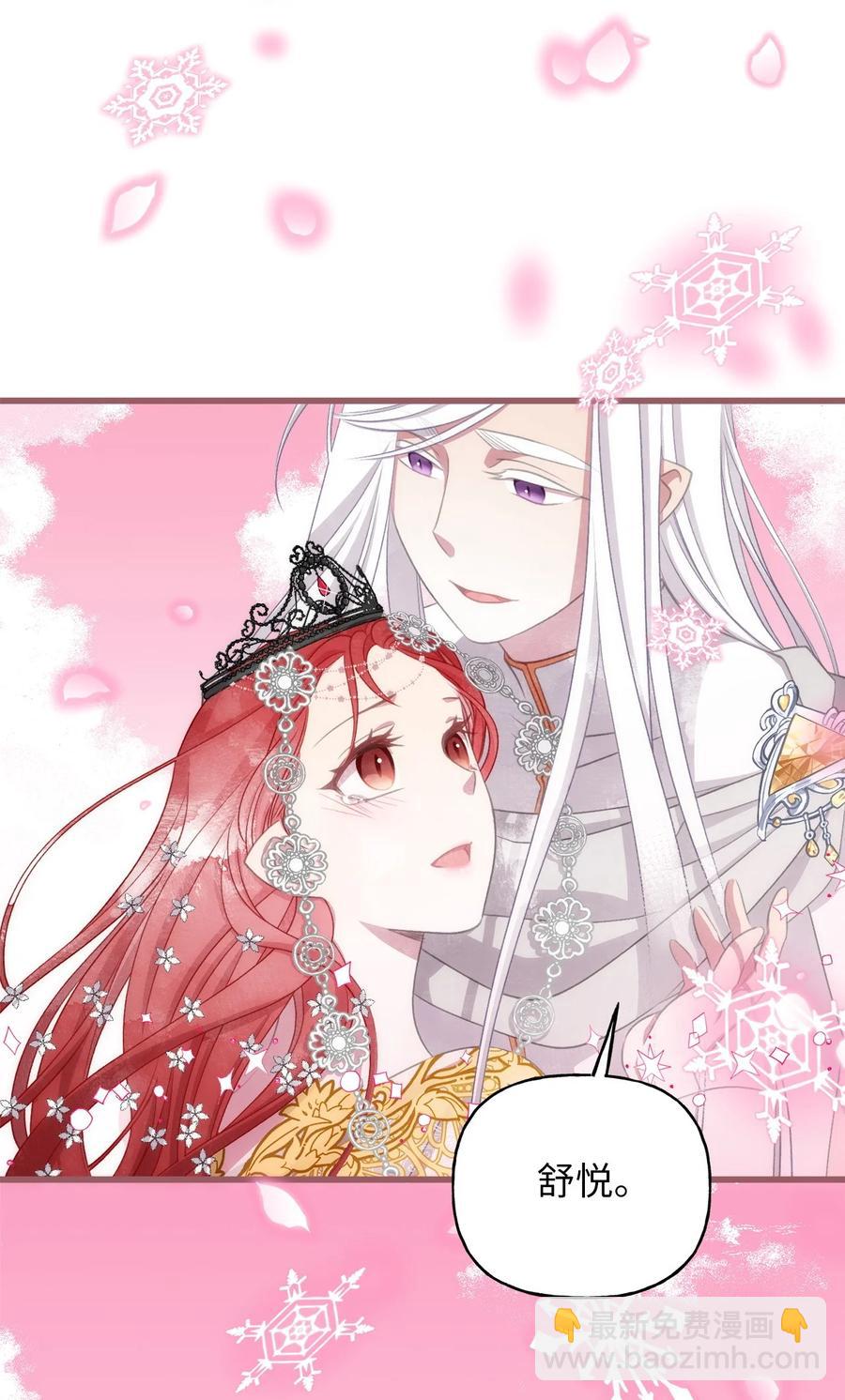 🍘我加热了魔王的冷血 85 魔王的婚礼 第48页