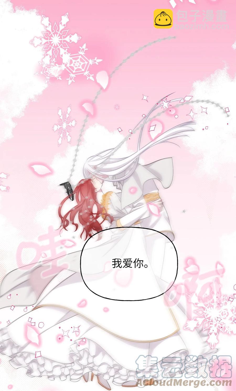 🍘我加热了魔王的冷血 85 魔王的婚礼 第49页