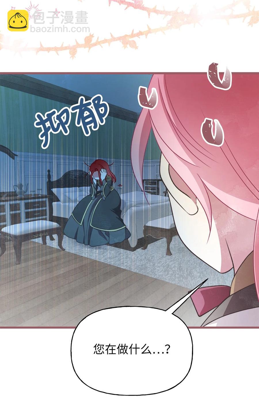 🍘我加热了魔王的冷血 85 魔王的婚礼 第5页