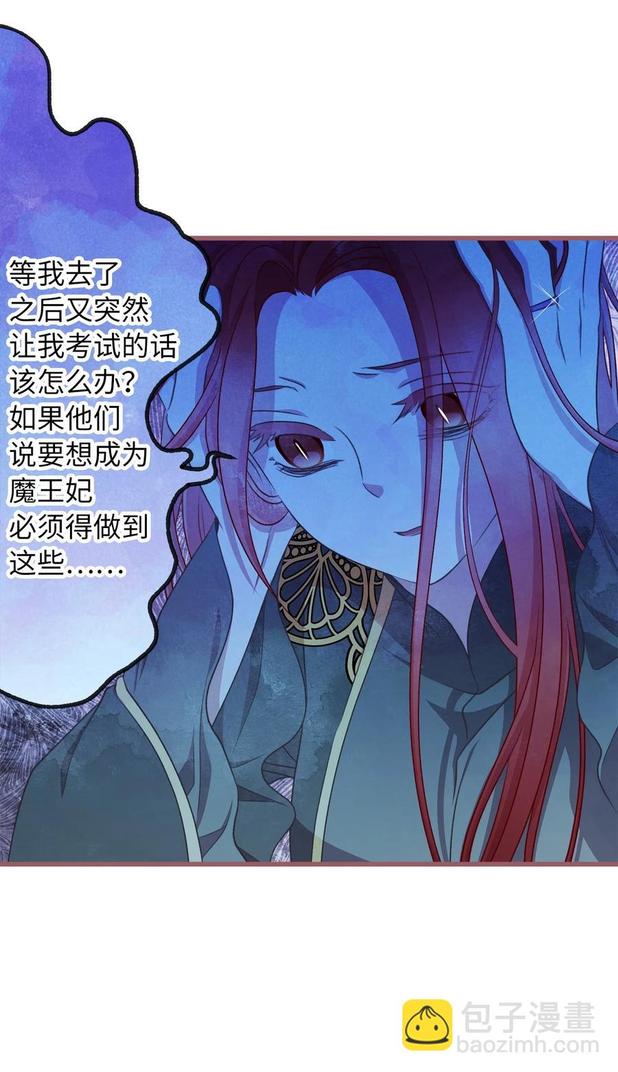 🍘我加热了魔王的冷血 85 魔王的婚礼 第6页