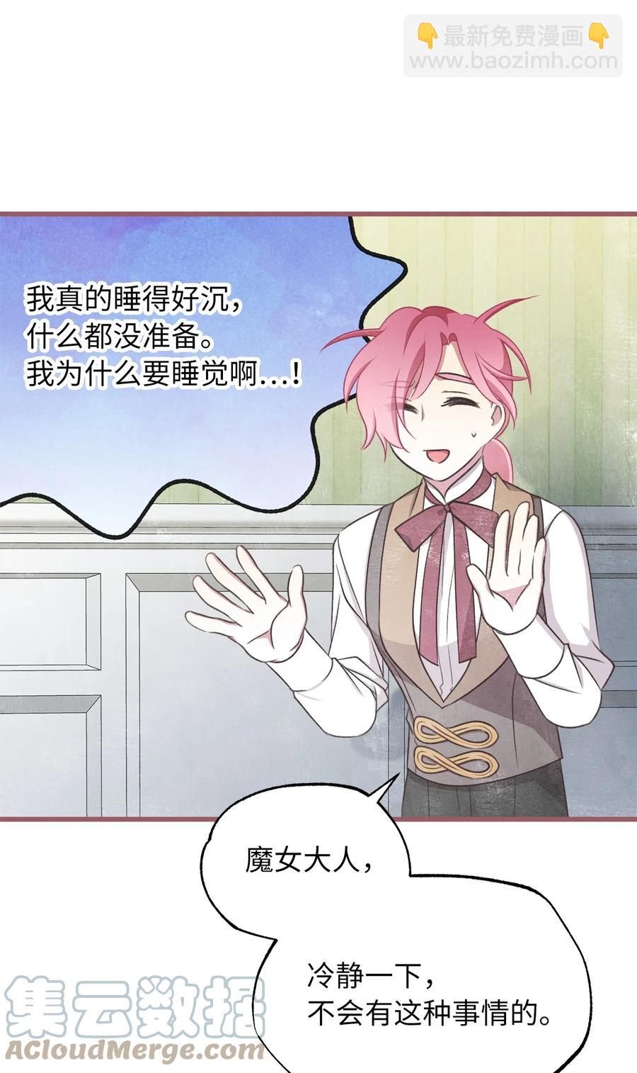 🍘我加热了魔王的冷血 85 魔王的婚礼 第7页