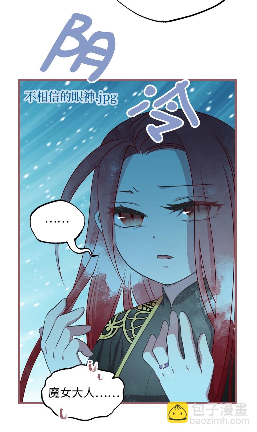 🍘我加热了魔王的冷血 85 魔王的婚礼 第8页