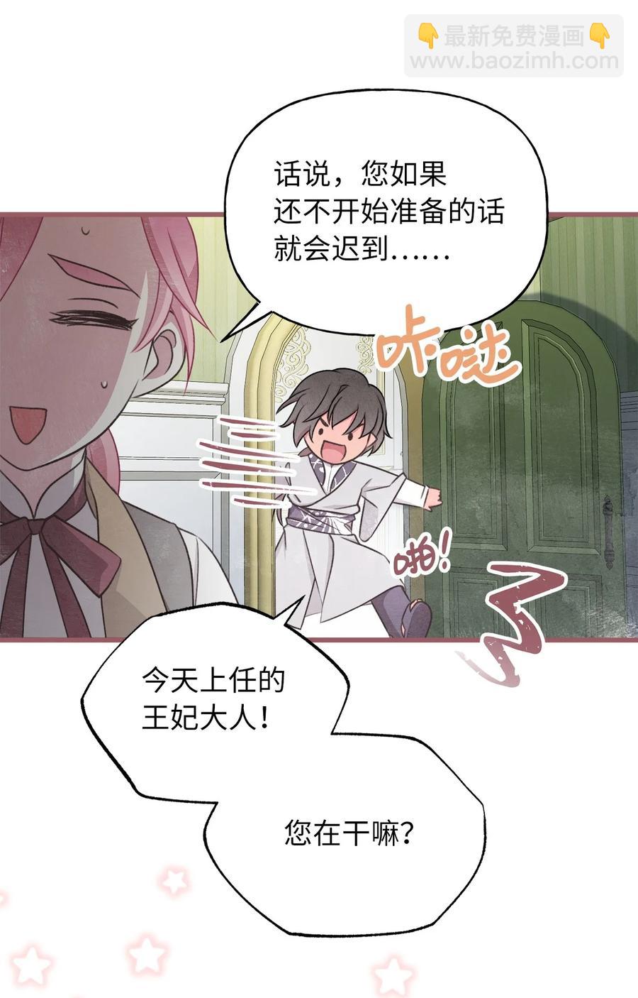 🍘我加热了魔王的冷血 85 魔王的婚礼 第9页
