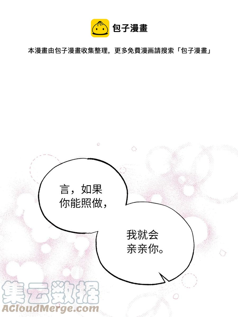 🍘我加热了魔王的冷血 外传2 新生命的到来 第1页