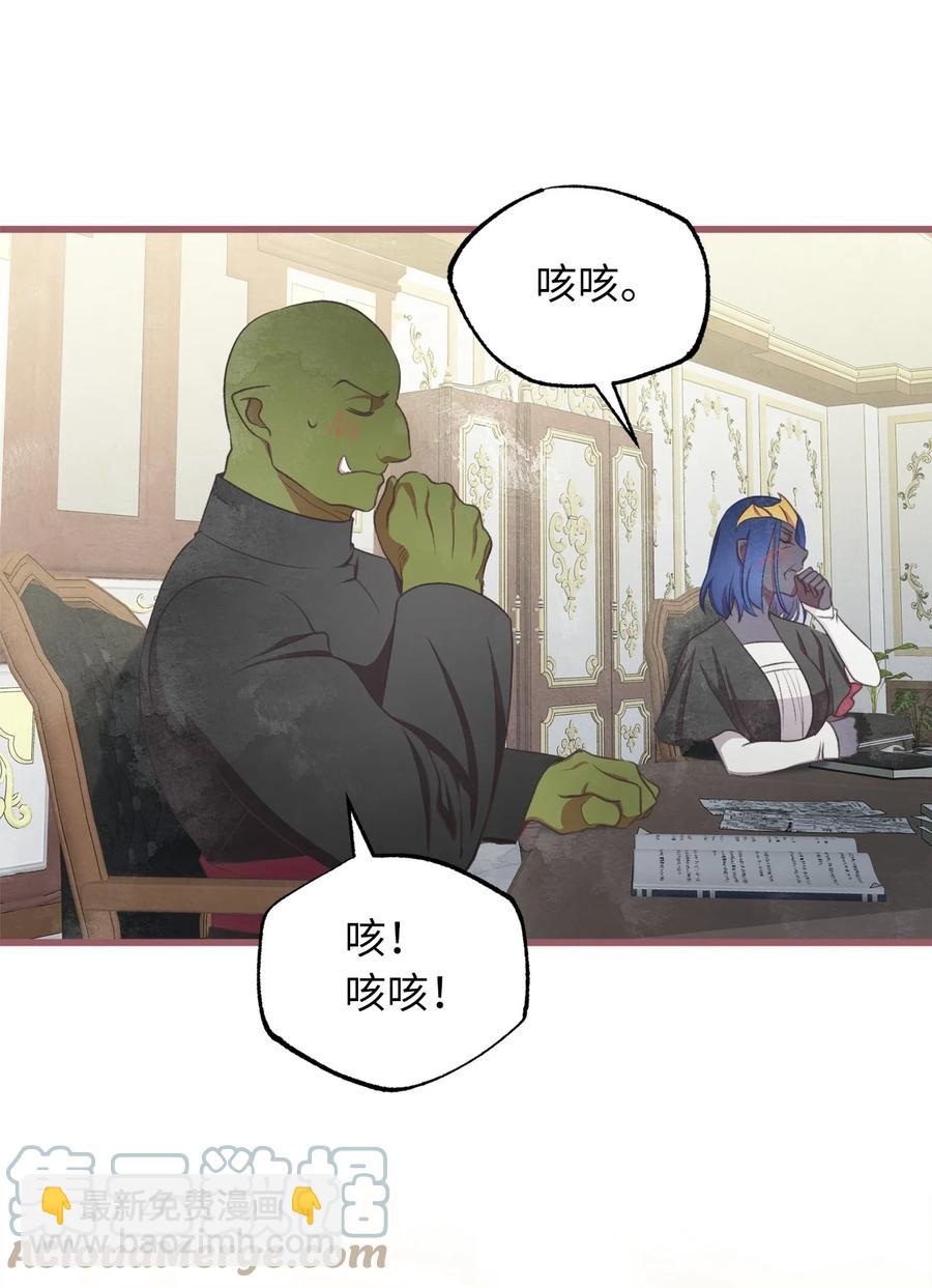 🍘我加热了魔王的冷血 外传2 新生命的到来 第10页
