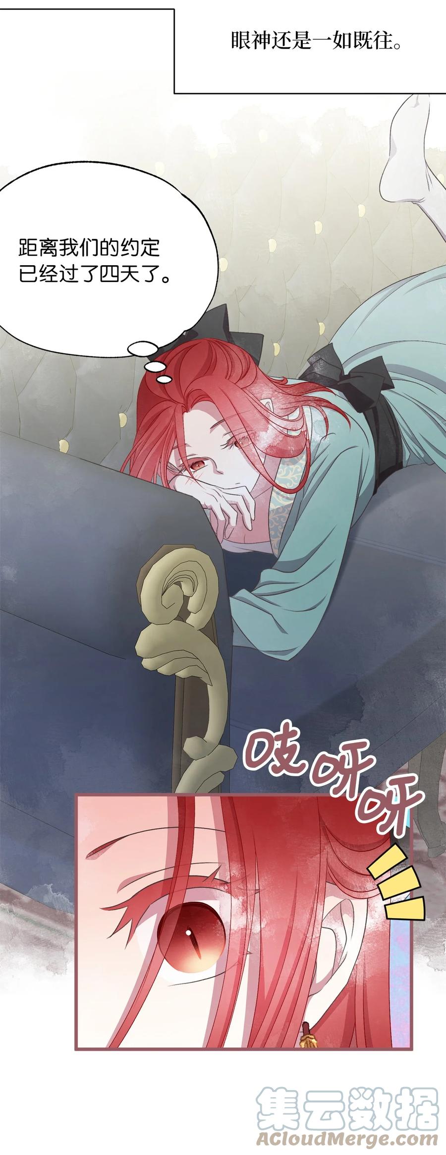 🍘我加热了魔王的冷血 外传2 新生命的到来 第13页