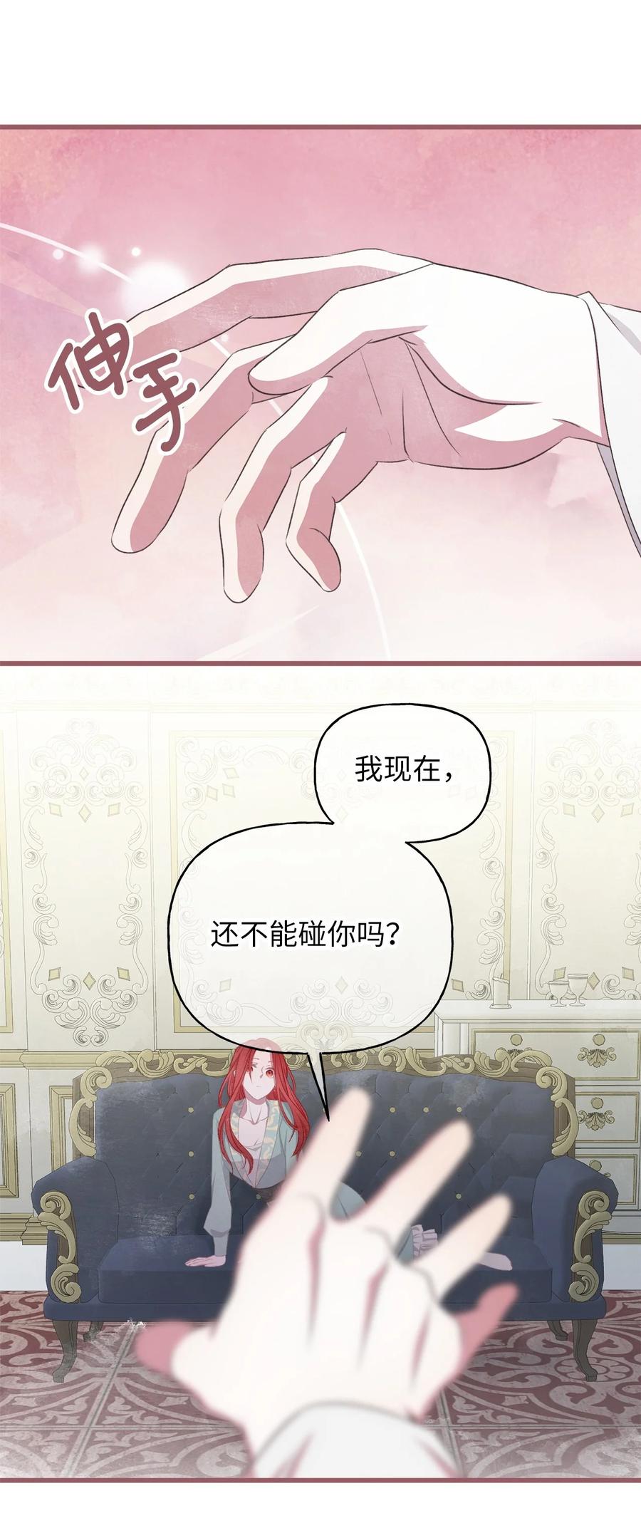 🍘我加热了魔王的冷血 外传2 新生命的到来 第18页