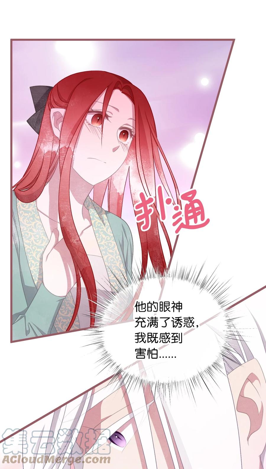 🍘我加热了魔王的冷血 外传2 新生命的到来 第19页